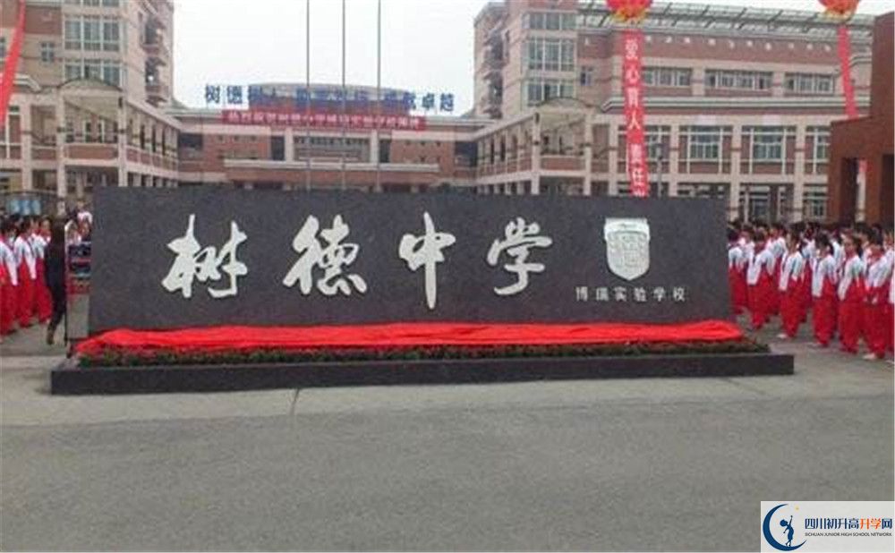 成都樹德中學網(wǎng)課在哪里看？