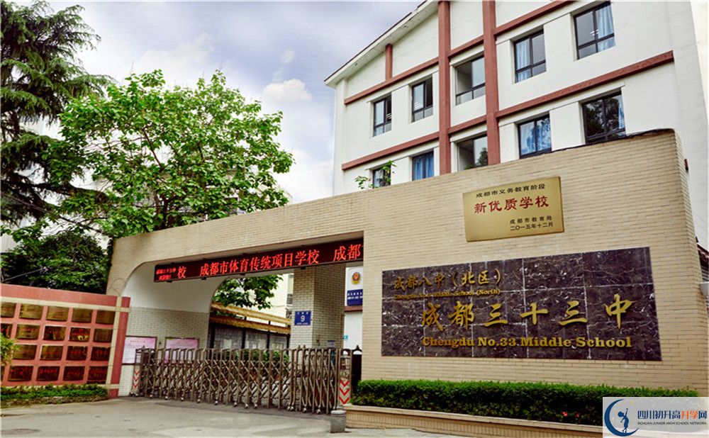 成都市第三十三中學(xué)網(wǎng)課哪里看？