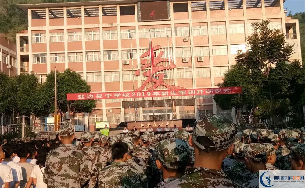 2020攀枝花市鹽邊縣中學(xué)校錄取線是否有調(diào)整？