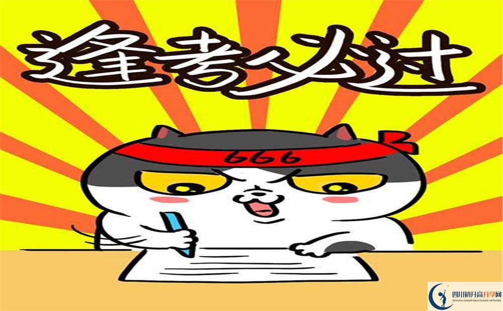 2020年綿陽南山中學(xué)實驗學(xué)校中考考試時間是否有調(diào)整？