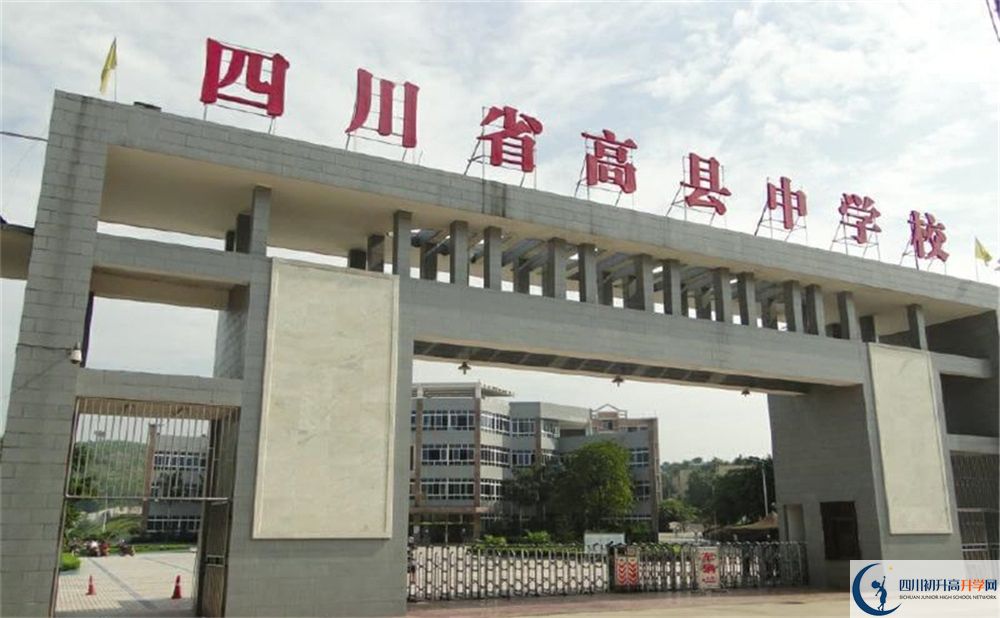 高縣中學今年的學費怎么收取，是否有變化？