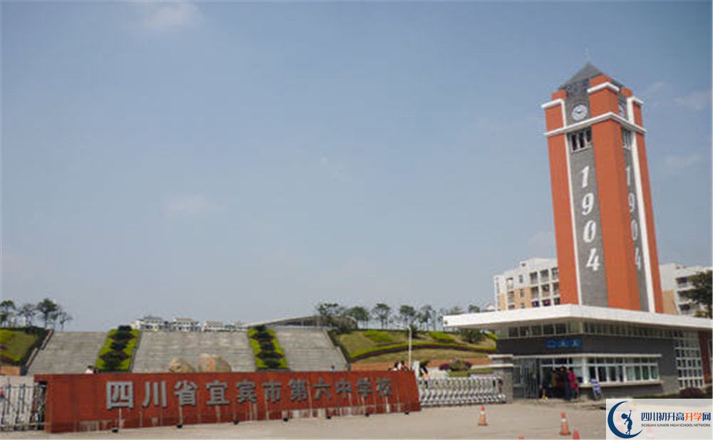 宜賓市第六中學今年的學費怎么收取，是否有變化？