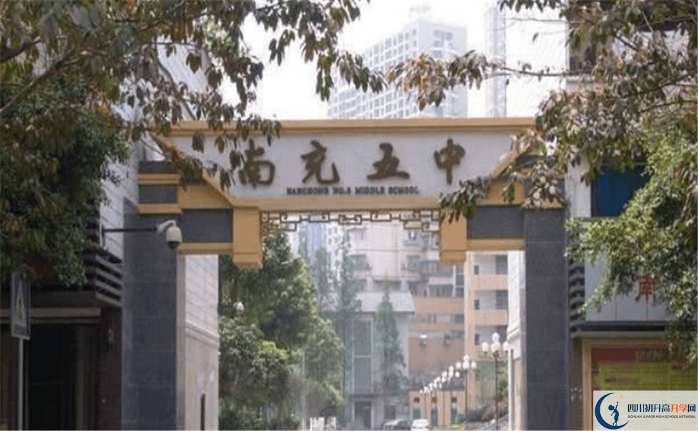南充五中今年招生時(shí)間安排，有什么變化？