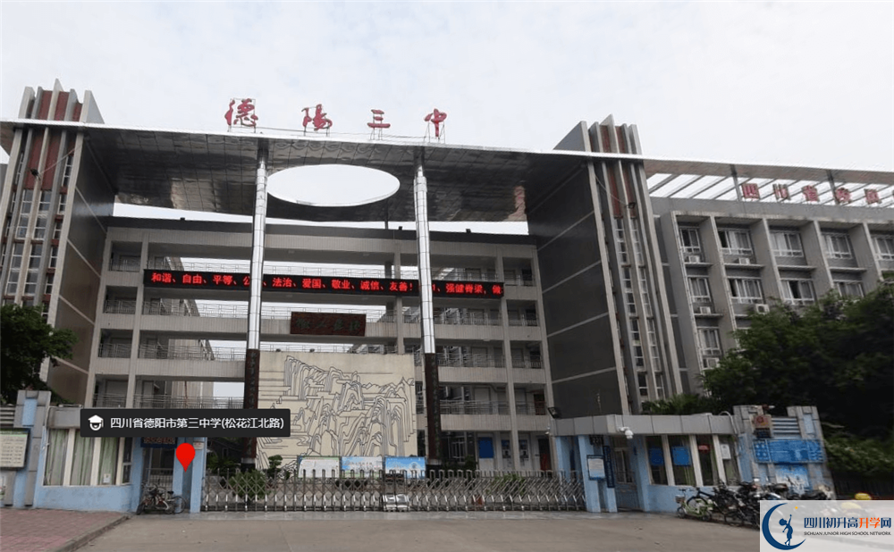 2020年德陽三中初三畢業(yè)時間如何變化？