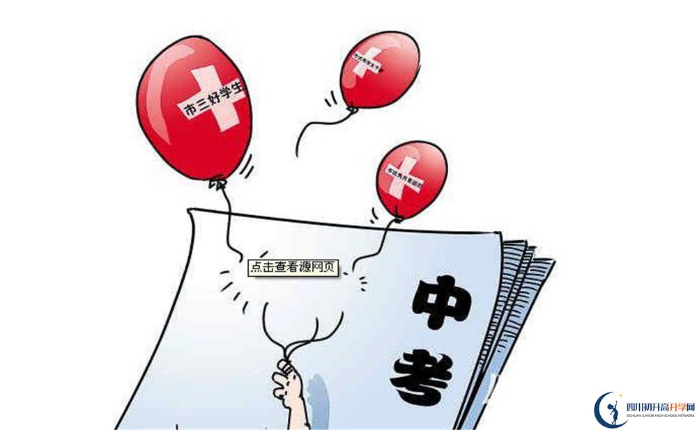 2020自貢市第十四中學(xué)校中考錄取時(shí)間怎么調(diào)整？