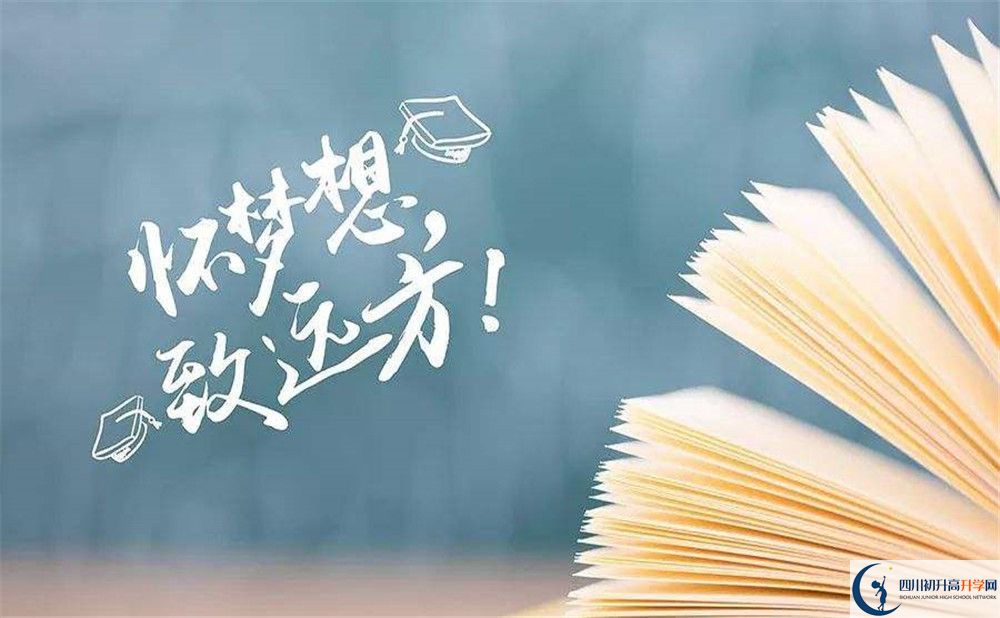 2020眉山中學(xué)中考錄取時(shí)間怎么調(diào)整？