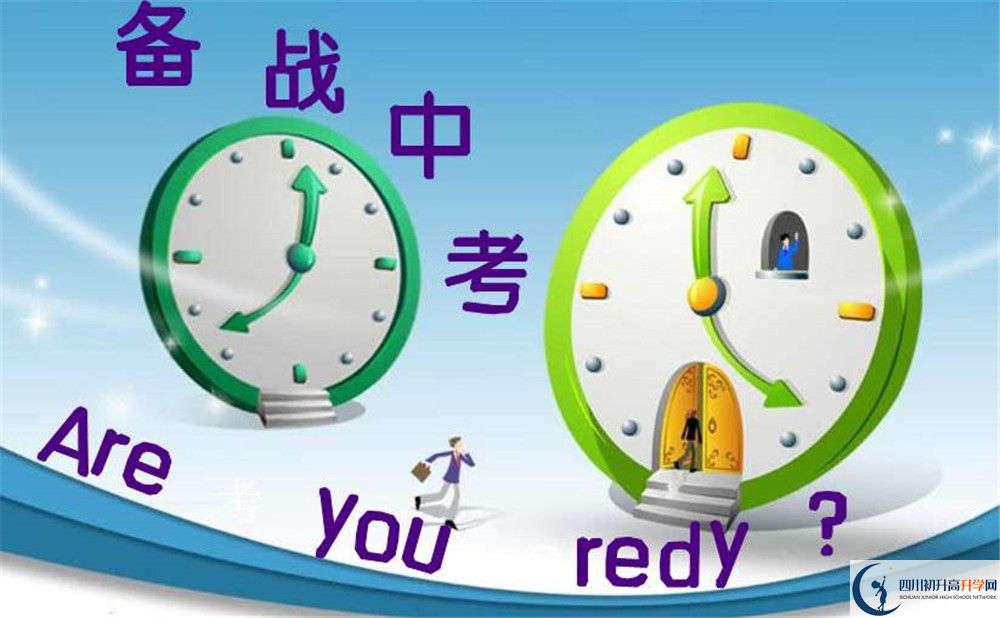 2020樂山二中中考錄取時(shí)間怎么調(diào)整？