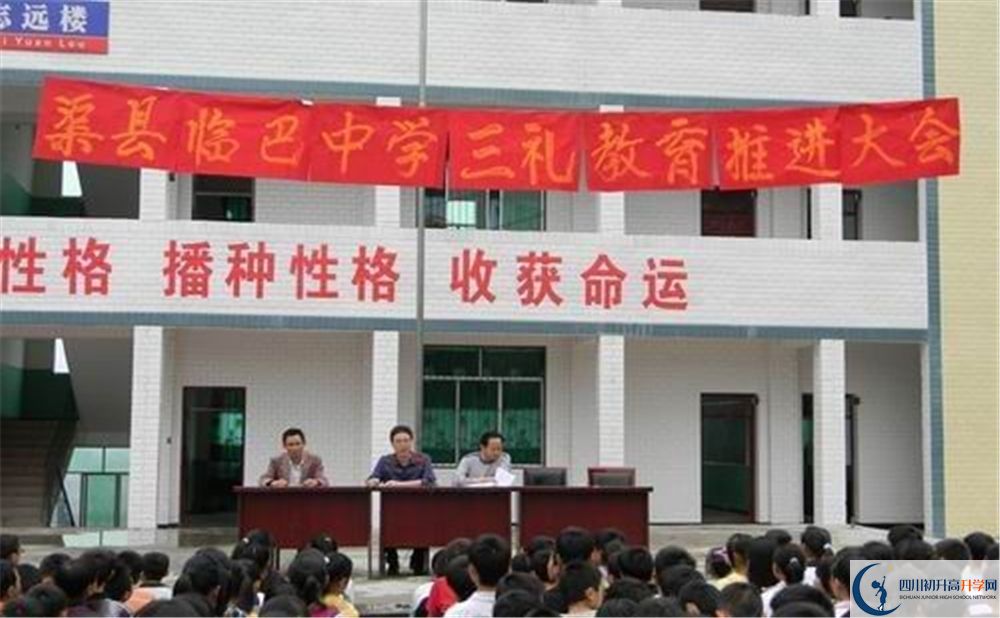 2020渠縣臨巴中學(xué)初升高錄取線(xiàn)是否有調(diào)整？
