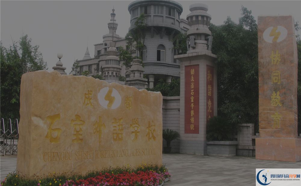 成都石室佳興外國語學(xué)校錄取分?jǐn)?shù)線高不高？