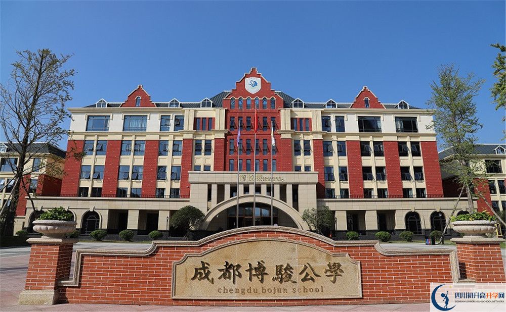 彭州市博駿學(xué)校2020年學(xué)費是多少？