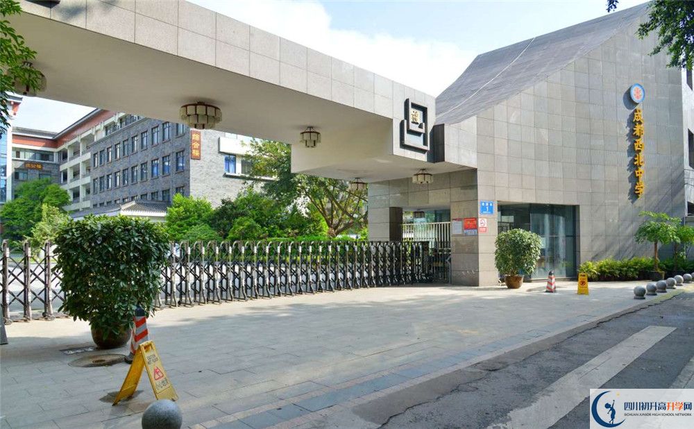 成都市西北中學(xué)2020年學(xué)費多少？