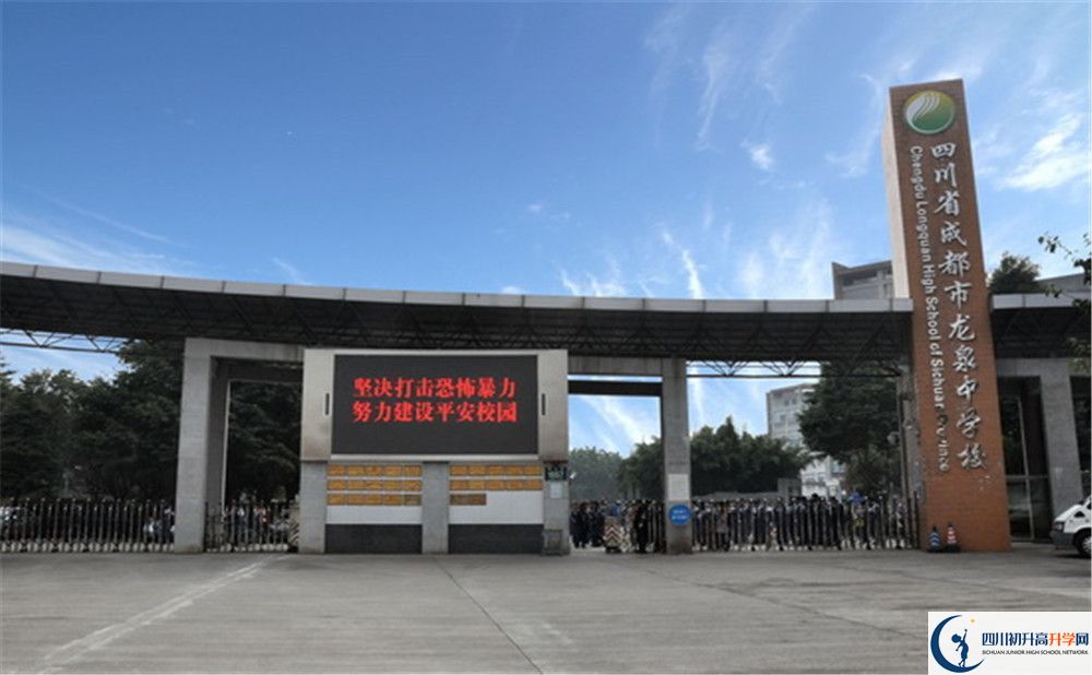 成都龍泉中學(xué)2020年怎么樣？