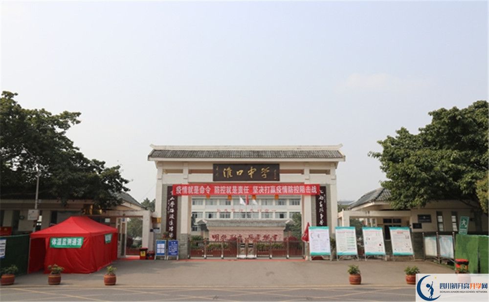 金堂縣淮口中學錄取分數(shù)線2020年多少分？
