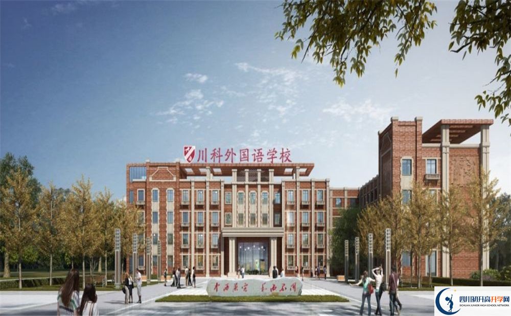 2020年川科外國語學校好嗎？