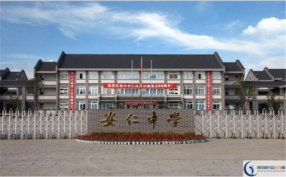 安仁中學(xué)2020年怎么樣？