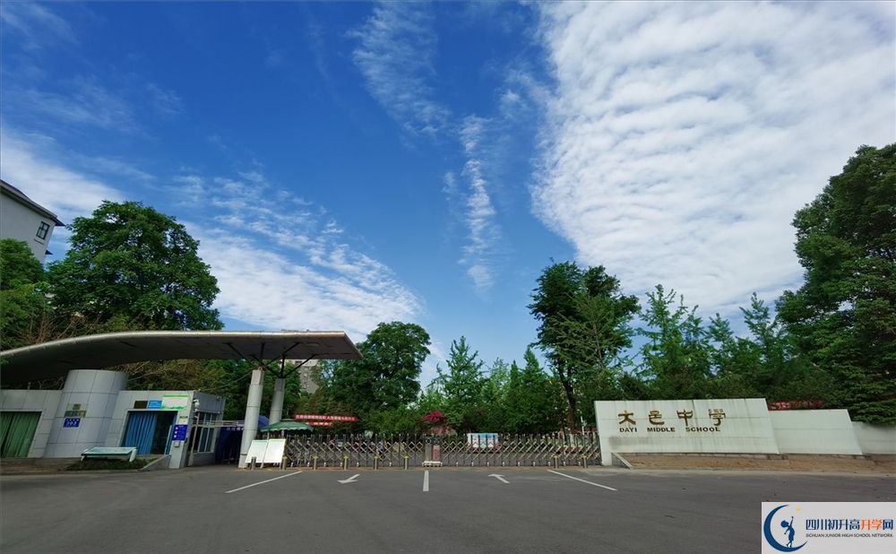 大邑中學(xué)2020年好嗎？