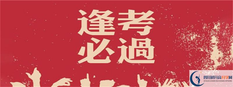 2021年四川省科學(xué)城第一中學(xué)中考招生錄取分數(shù)線是多少？