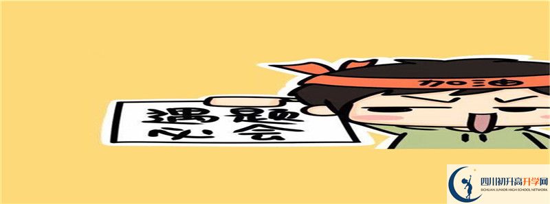 2021年成都新津?yàn)槊鲗W(xué)校升學(xué)率高不高？