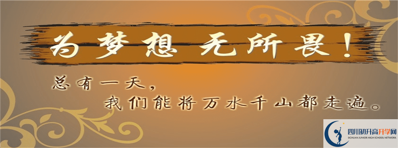 2021年廣安友誼育才外國語學(xué)校招辦電話是多少？