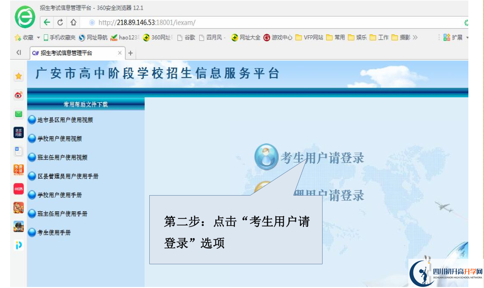 2021年廣安中考志愿如何填報(bào)？