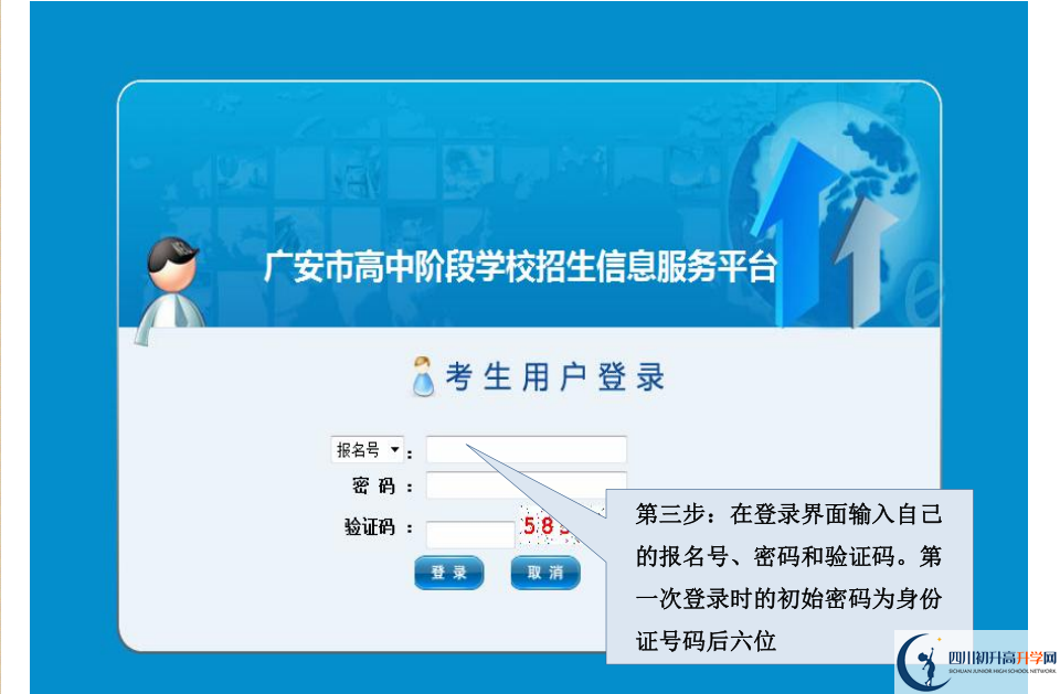 2021年廣安中考志愿如何填報(bào)？