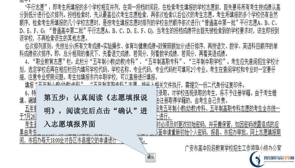 2021年廣安中考志愿如何填報(bào)？