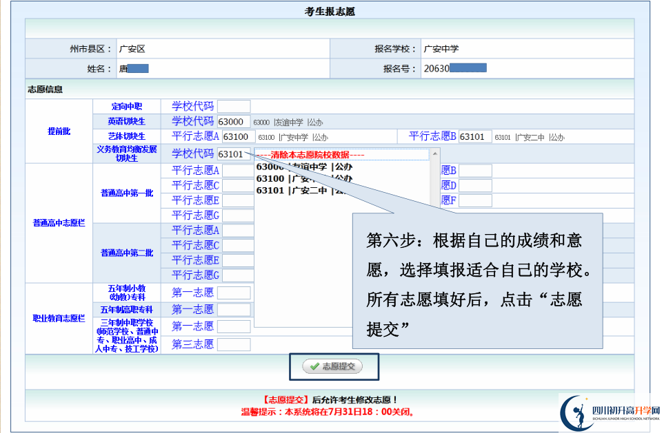 2021年廣安中考志愿如何填報(bào)？