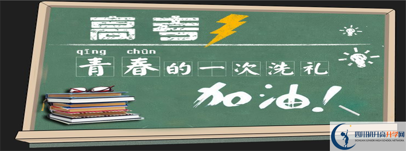 攀枝花市第七高級中學(xué)校2021年高中部入學(xué)條件是什么？