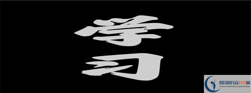 成都市龍泉中學(xué)初升高難不難？