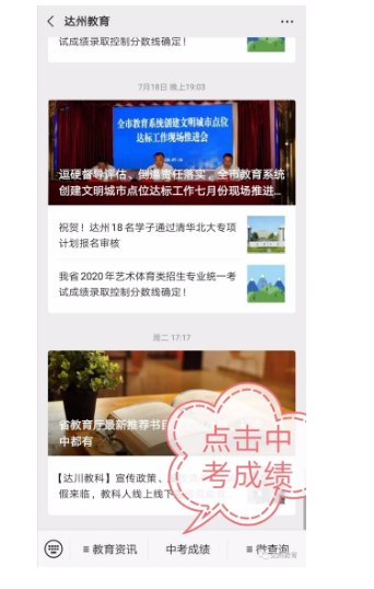 達(dá)州2021年中考分?jǐn)?shù)什么時候可以查到？