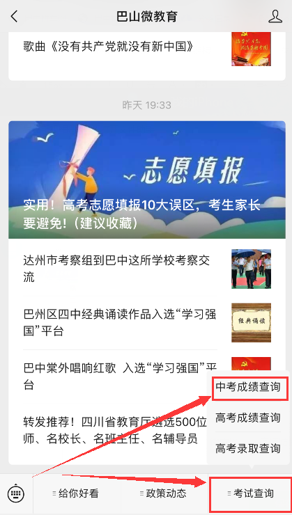 巴中2021年中考分?jǐn)?shù)什么時(shí)候可以查到？