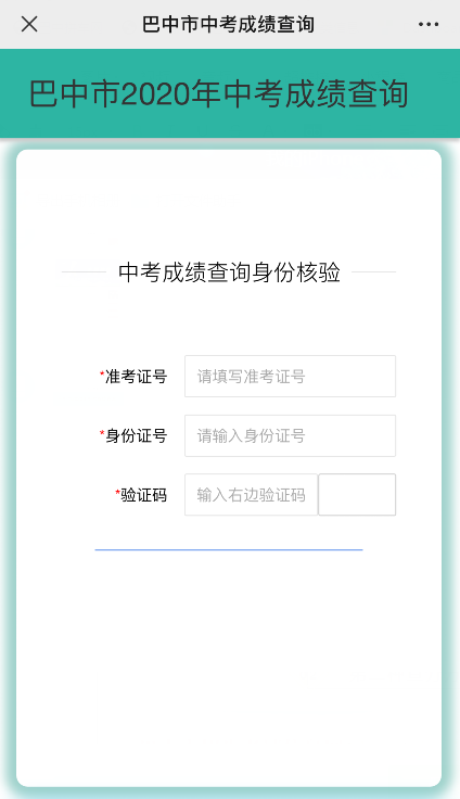 巴中2021年中考分?jǐn)?shù)什么時(shí)候可以查到？