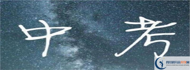 眉山一中怎么樣，好嗎？
