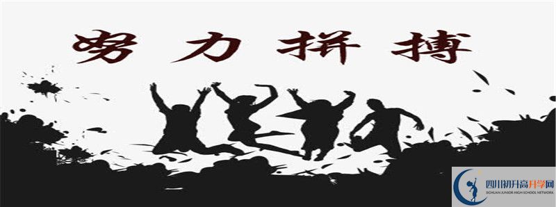 2021年蓬安縣徐家中學(xué)招生條件有何變化？