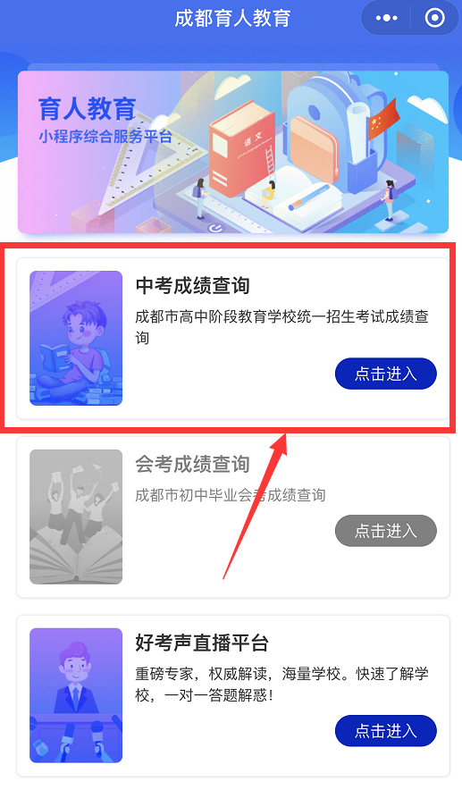成都如何查詢中考成績(jī)？
