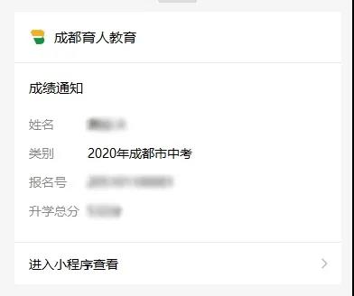 成都如何查詢中考成績(jī)？