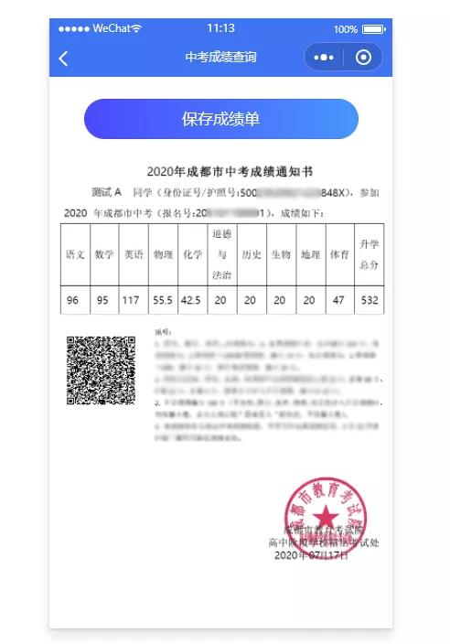 成都如何查詢中考成績(jī)？