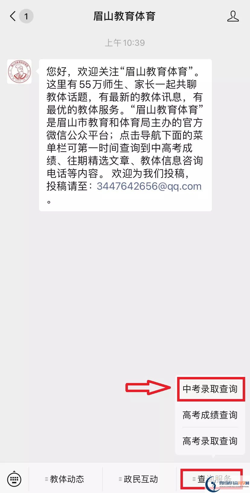 眉山2021年中考錄取名單查詢時(shí)間是多久？