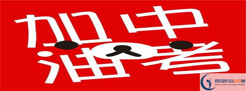 2022年富順第一中學(xué)校招生計劃是怎樣的？