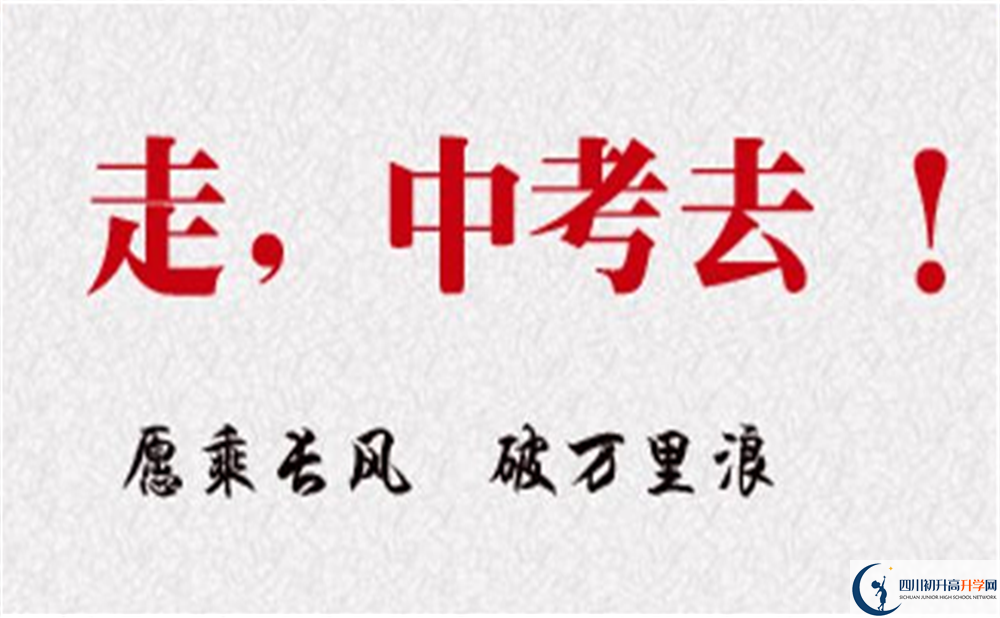 成都市川師大附屬中學(xué)2022年復(fù)讀班招生要求、招生對象