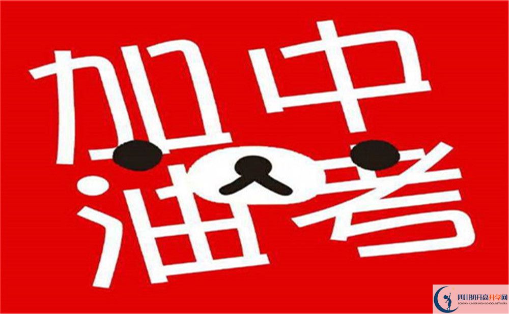 2022年成都市第三十三中學(xué)初升高難不難？