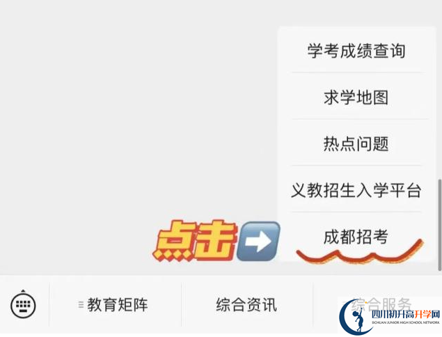 2022年成都市都江堰市初升高藝體生錄取流程